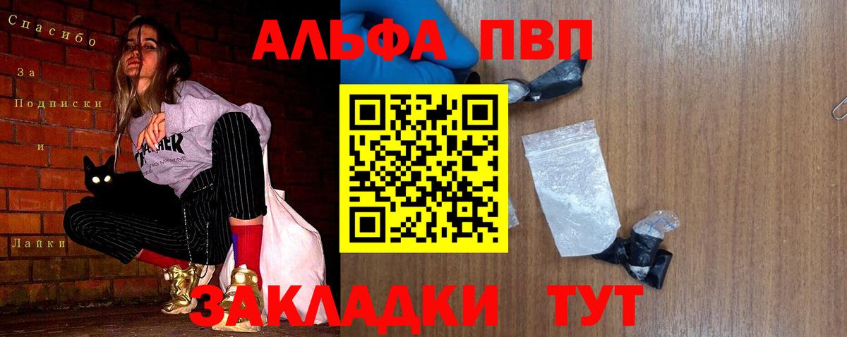 Alpha PVP кристаллы  Вход с VPN  APVP  Рассказово 