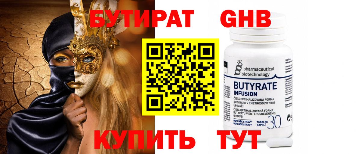 БУТИРАТ оксибутират  Вход с VPN  Рассказово 