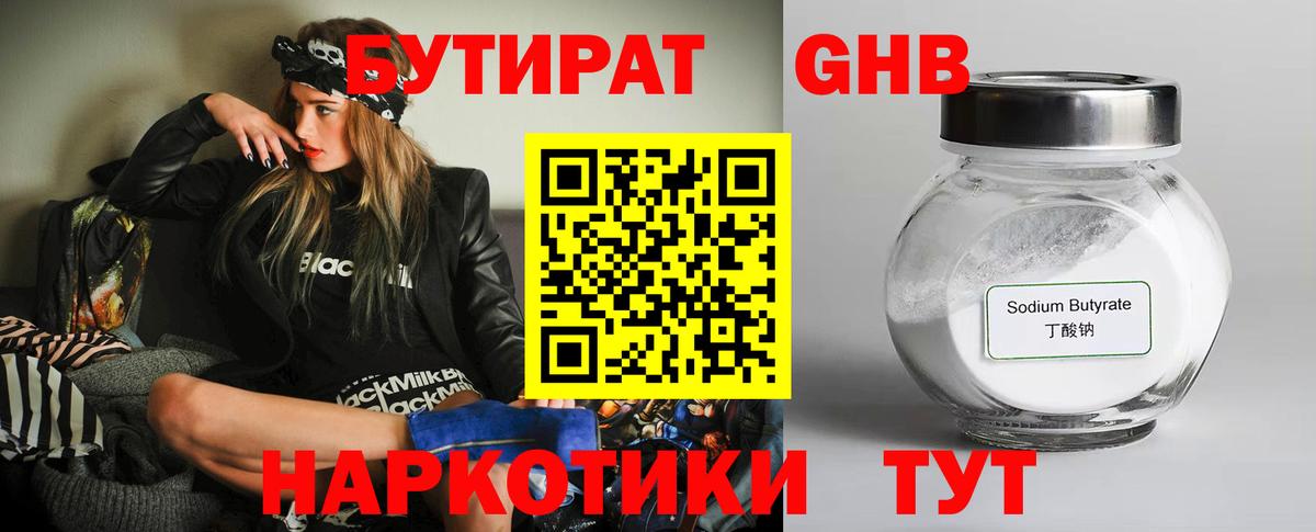 Бутират оксана Рассказово