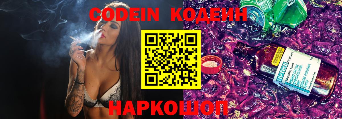 Кодеин Purple Drank Рассказово