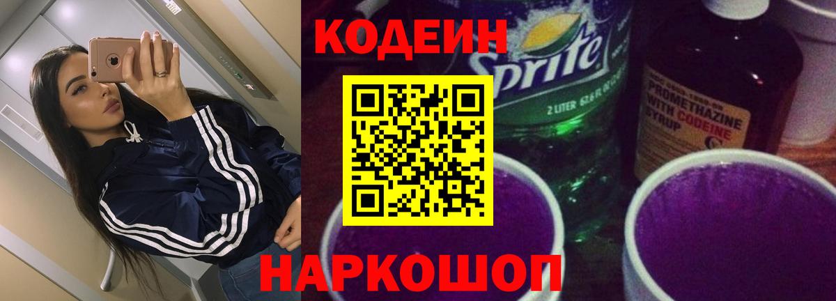 наркотики  Кодеиновый сироп Lean Purple Drank  Рассказово  Вход с VPN  Кодеиновый сироп Lean напиток Lean (лин) 