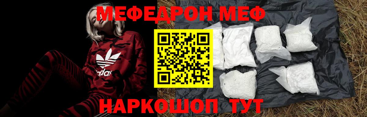 Меф  Рассказово