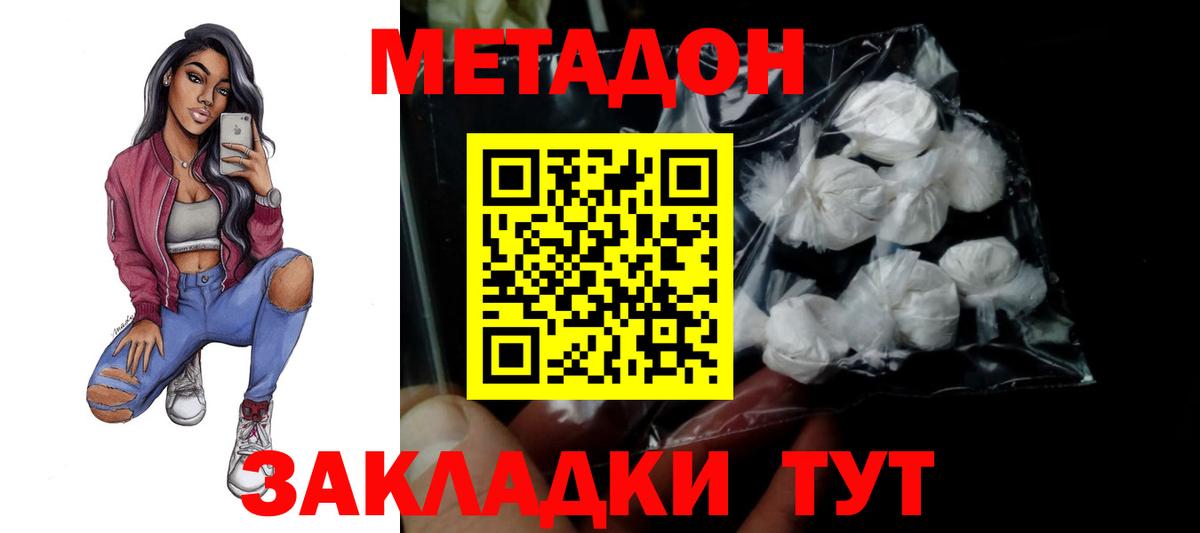 Рассказово  Метадон белоснежный  Вход с VPN 